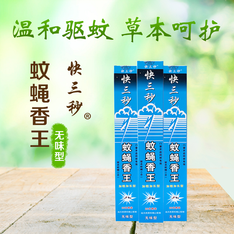 快3秒蚊蠅香王 加粗加長(zhǎng)型